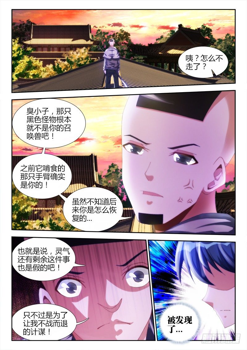 111、第二把黑天-第109话