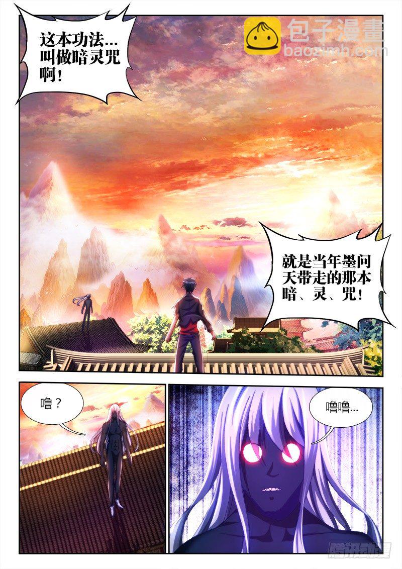 111、第二把黑天-第109话