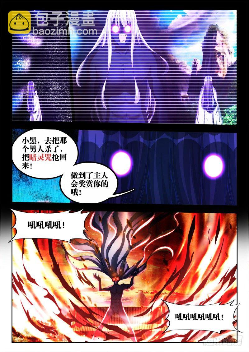 111、第二把黑天-第109话