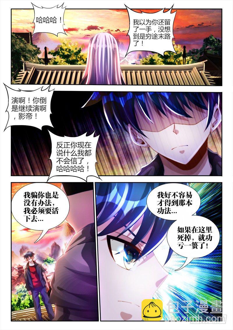 111、第二把黑天-第109话