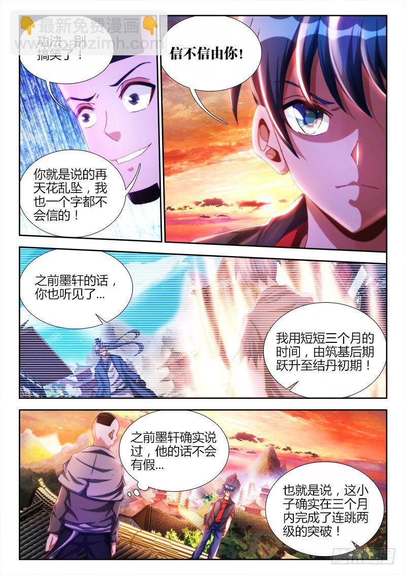 111、第二把黑天-第109话