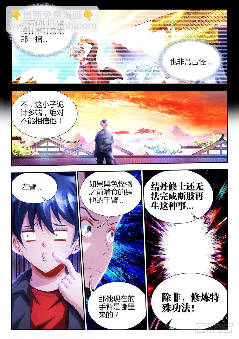 111、第二把黑天-第109话