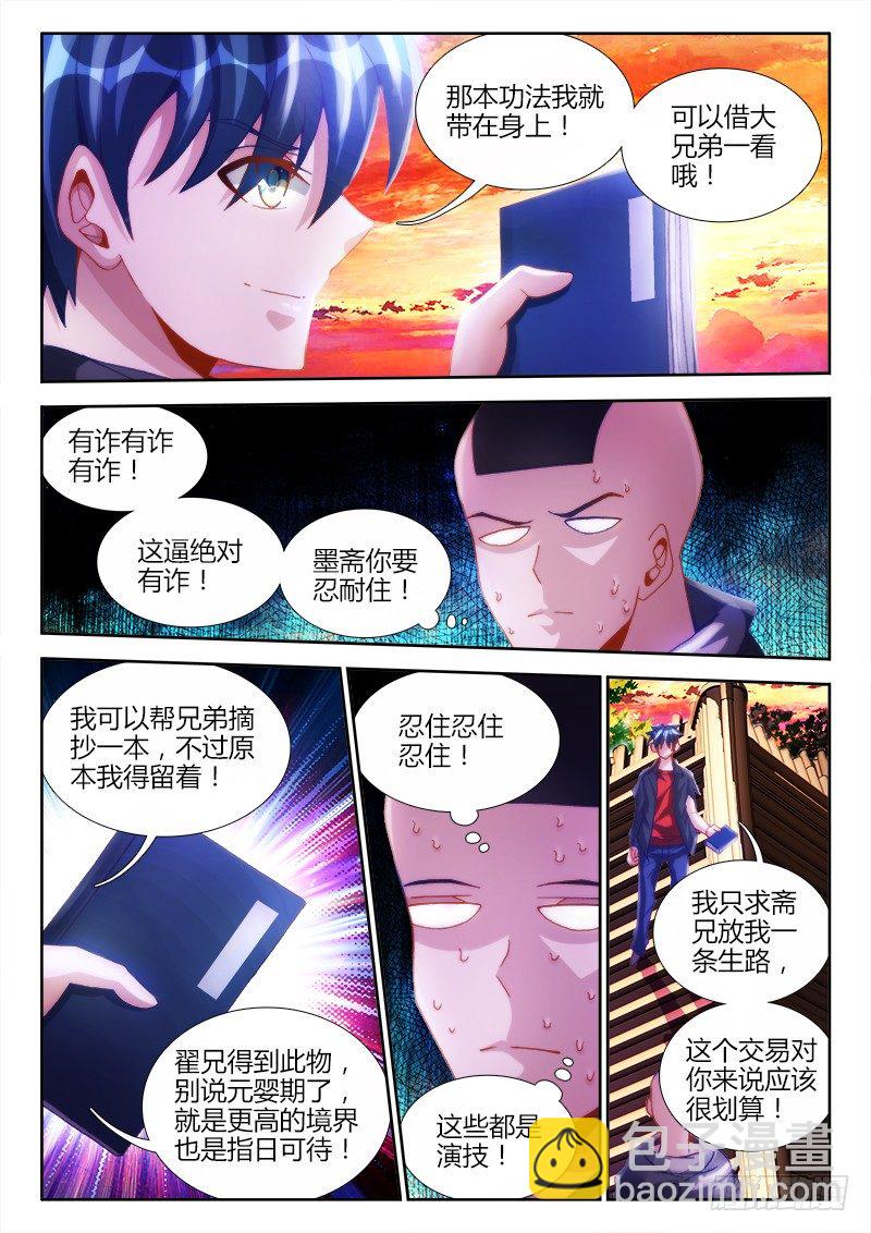 111、第二把黑天-第109话