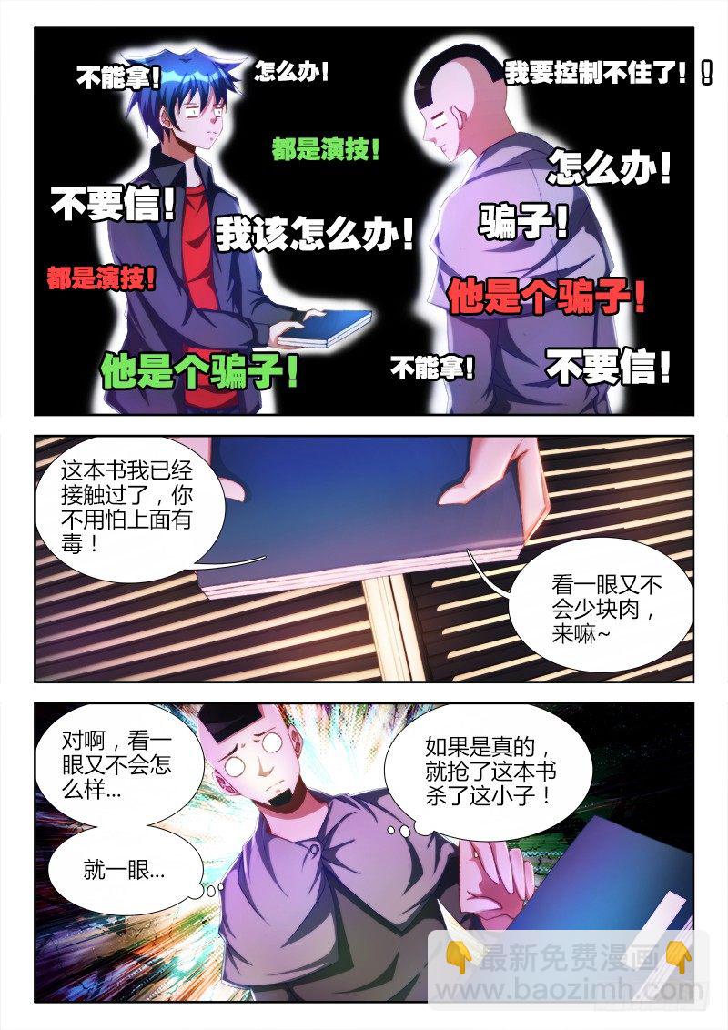 111、第二把黑天-第109话