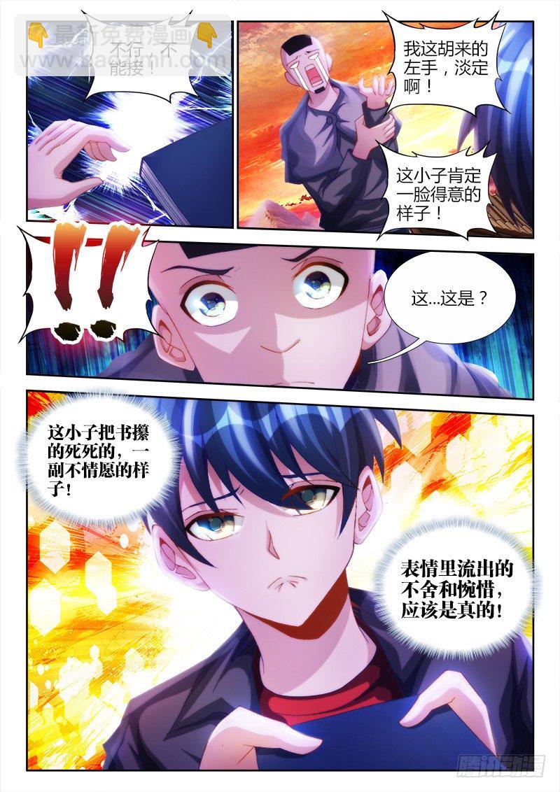 111、第二把黑天-第109话