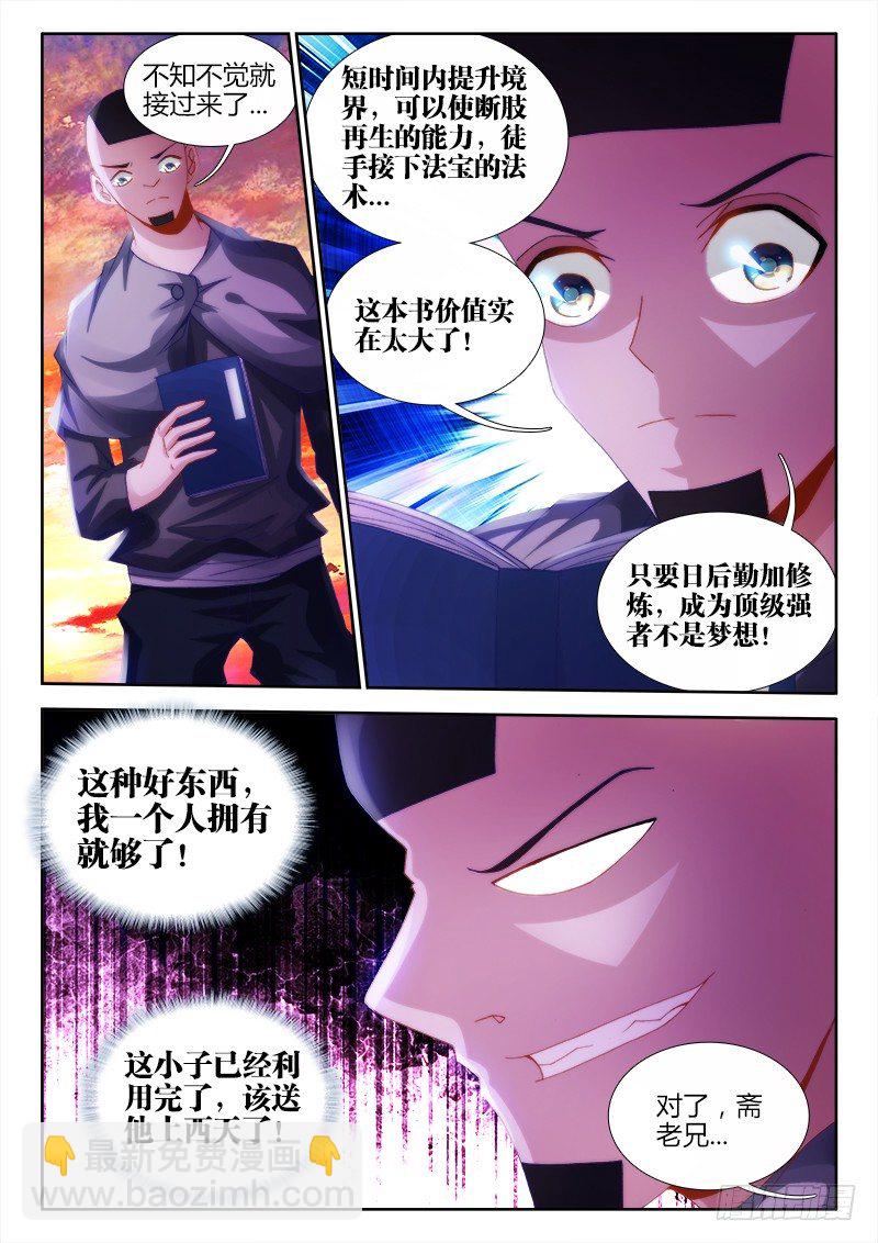 111、第二把黑天-第109话