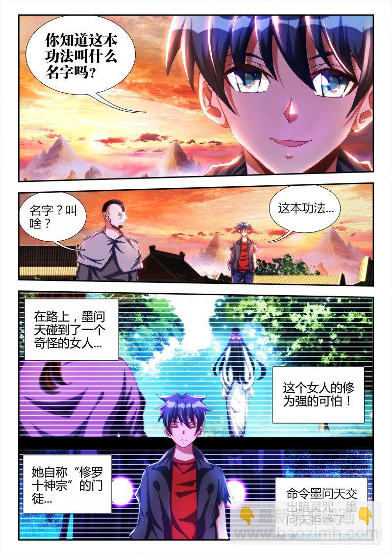 111、第二把黑天-第109话