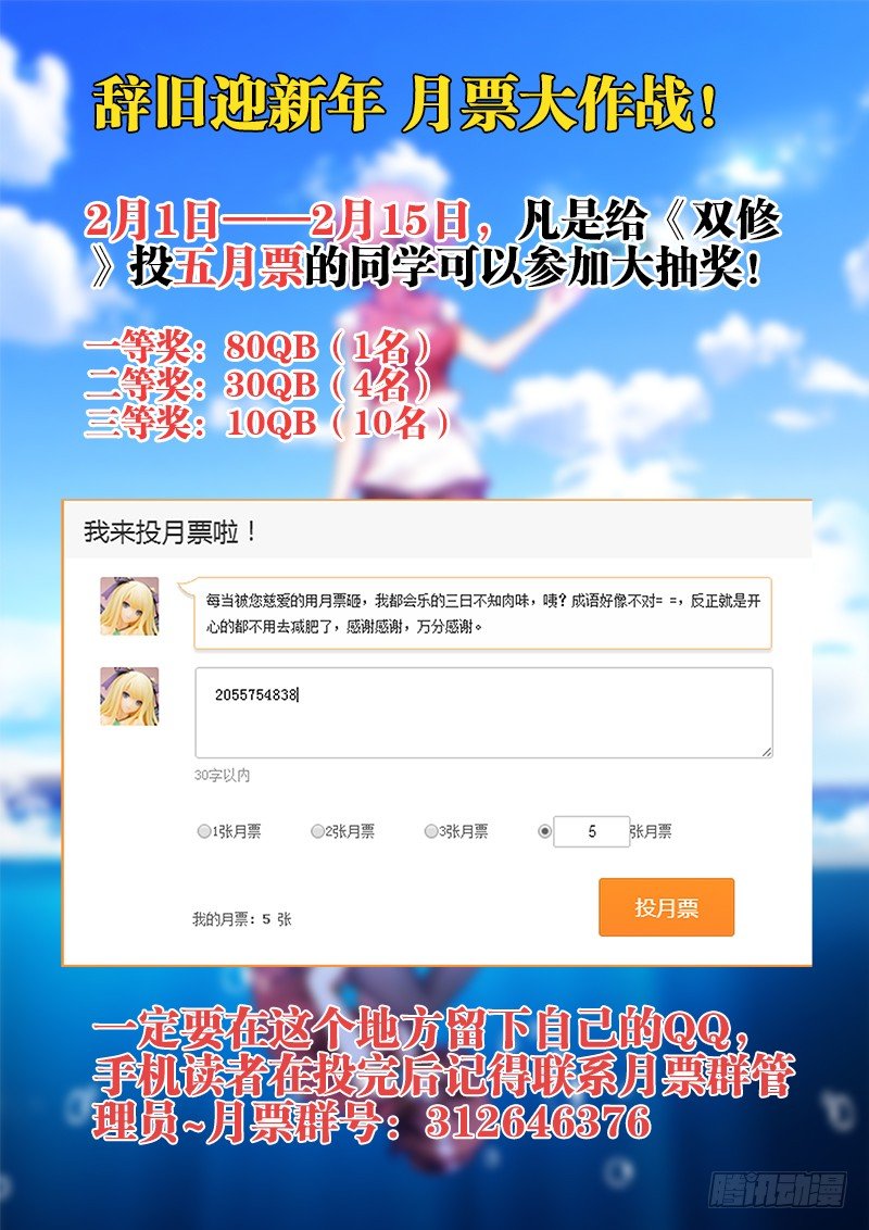 115、投月票送QB活动！-第115话
