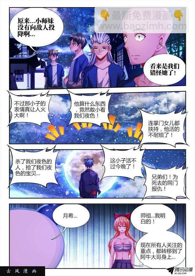 120、保护-第117话