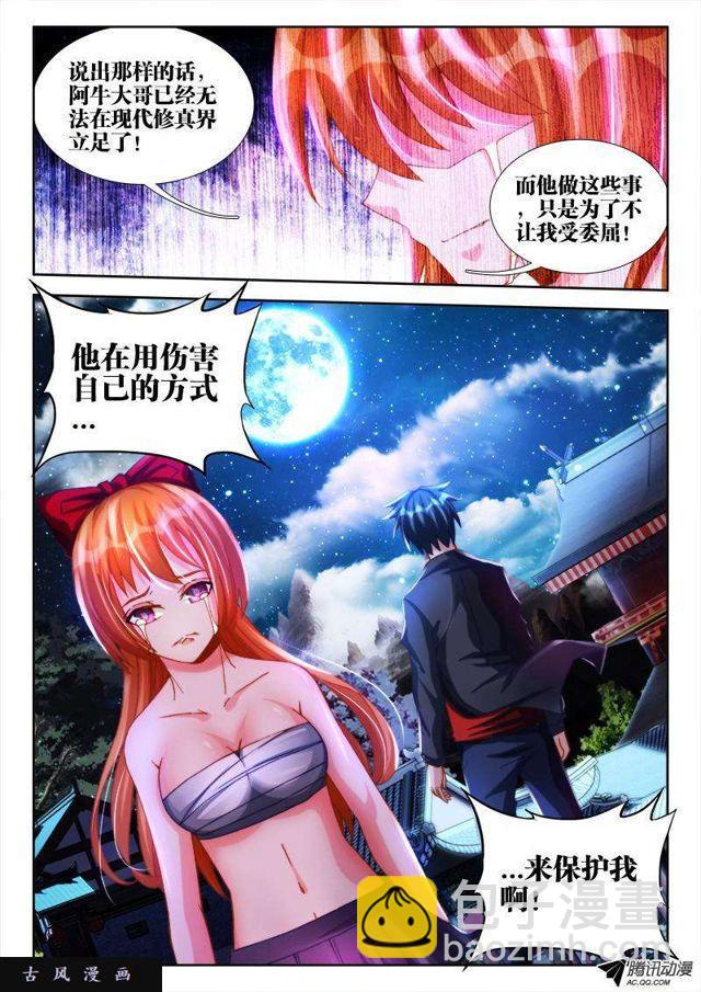120、保护-第117话