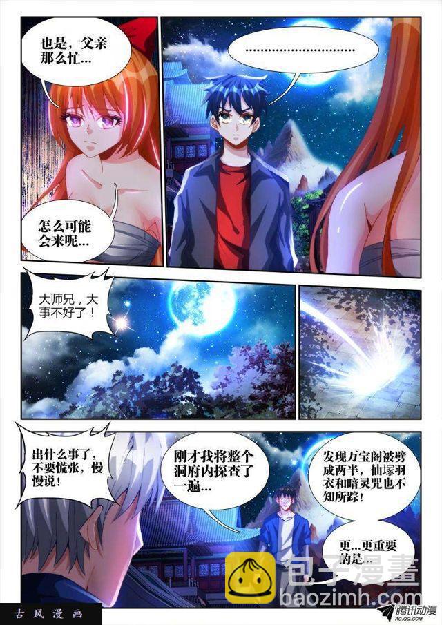 120、保护-第117话