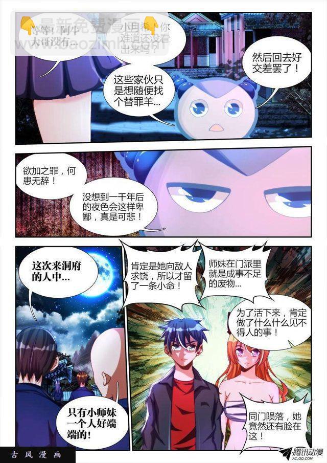 120、保护-第117话