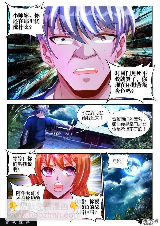 120、保护-第117话