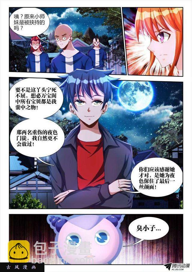 120、保护-第117话
