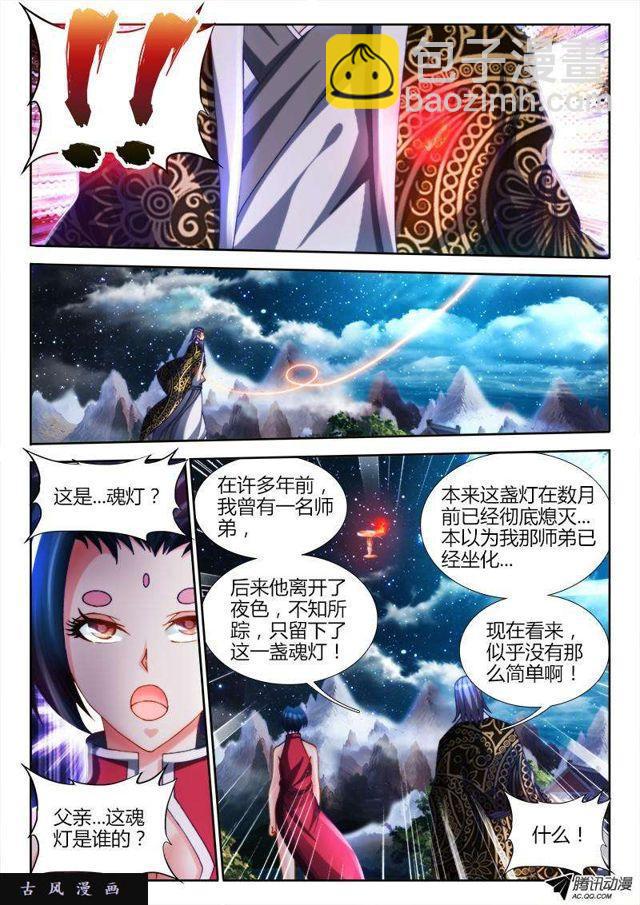 123、魂灯-第119话