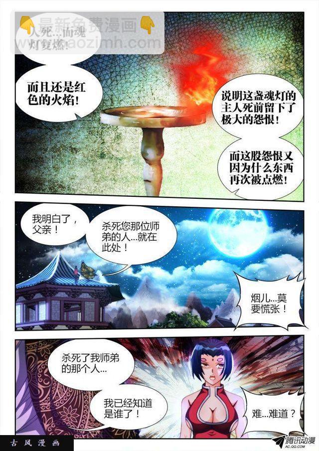 123、魂灯-第119话