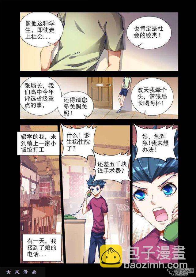 13、下跪的英雄-第13话