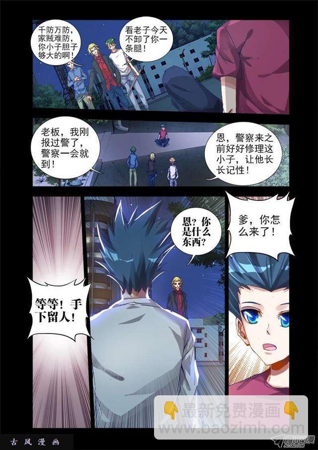 13、下跪的英雄-第13话