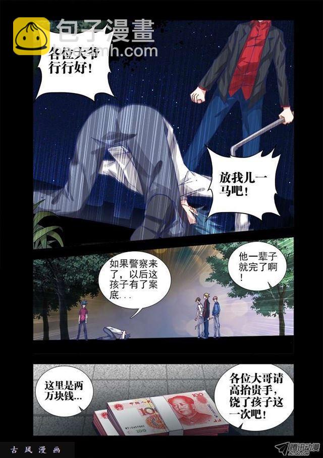 13、下跪的英雄-第13话