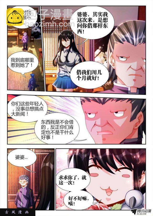 125、婆婆-第121话