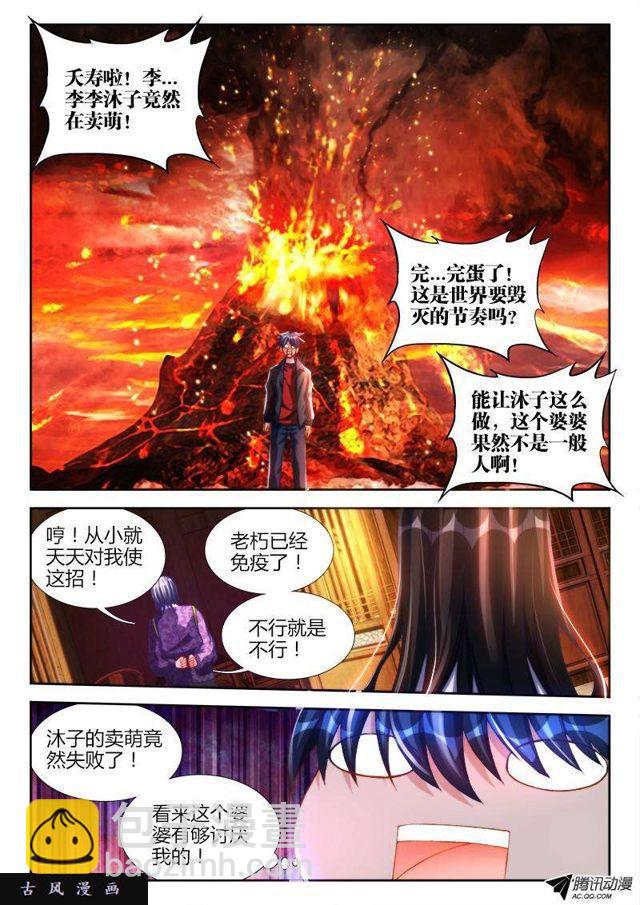 125、婆婆-第121话