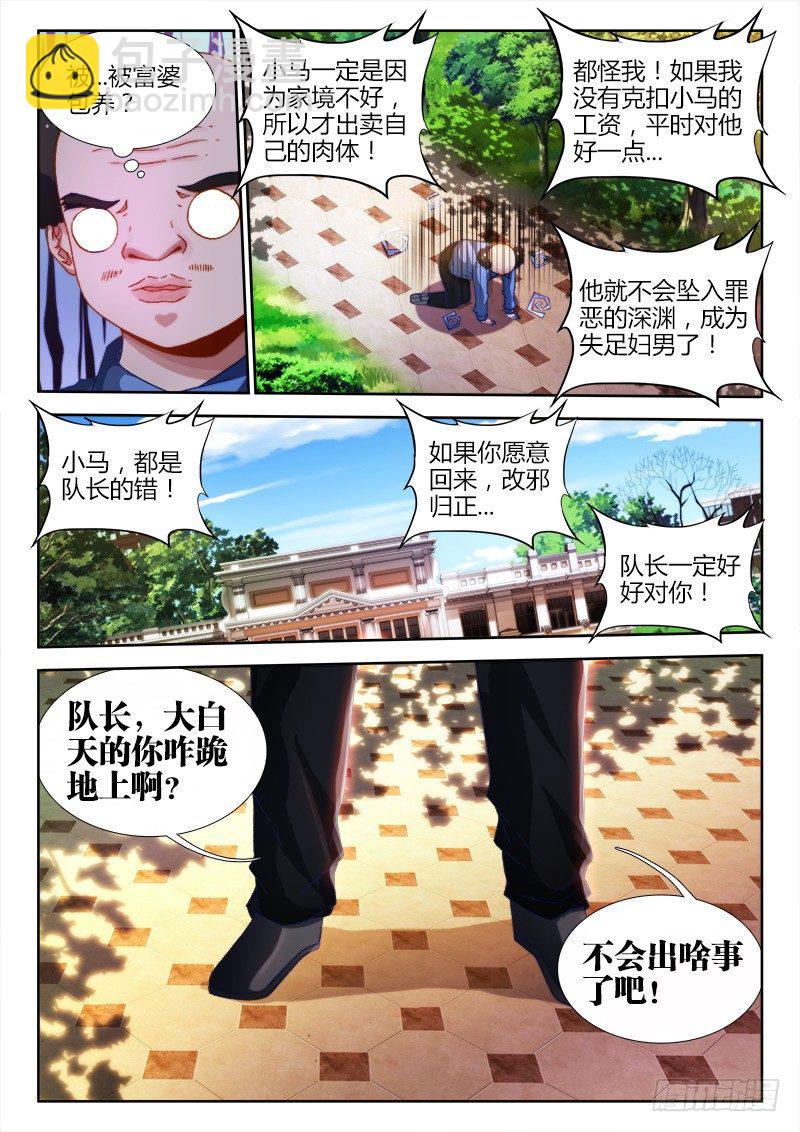124、男人-第123话