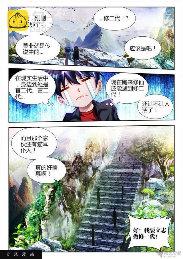 129、修二代-第125话