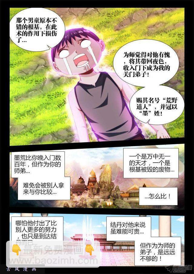 129、修二代-第125话