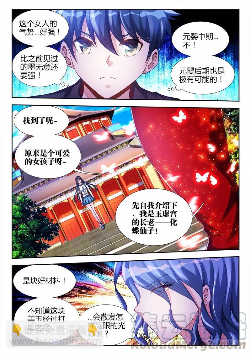 131、收徒-第127话