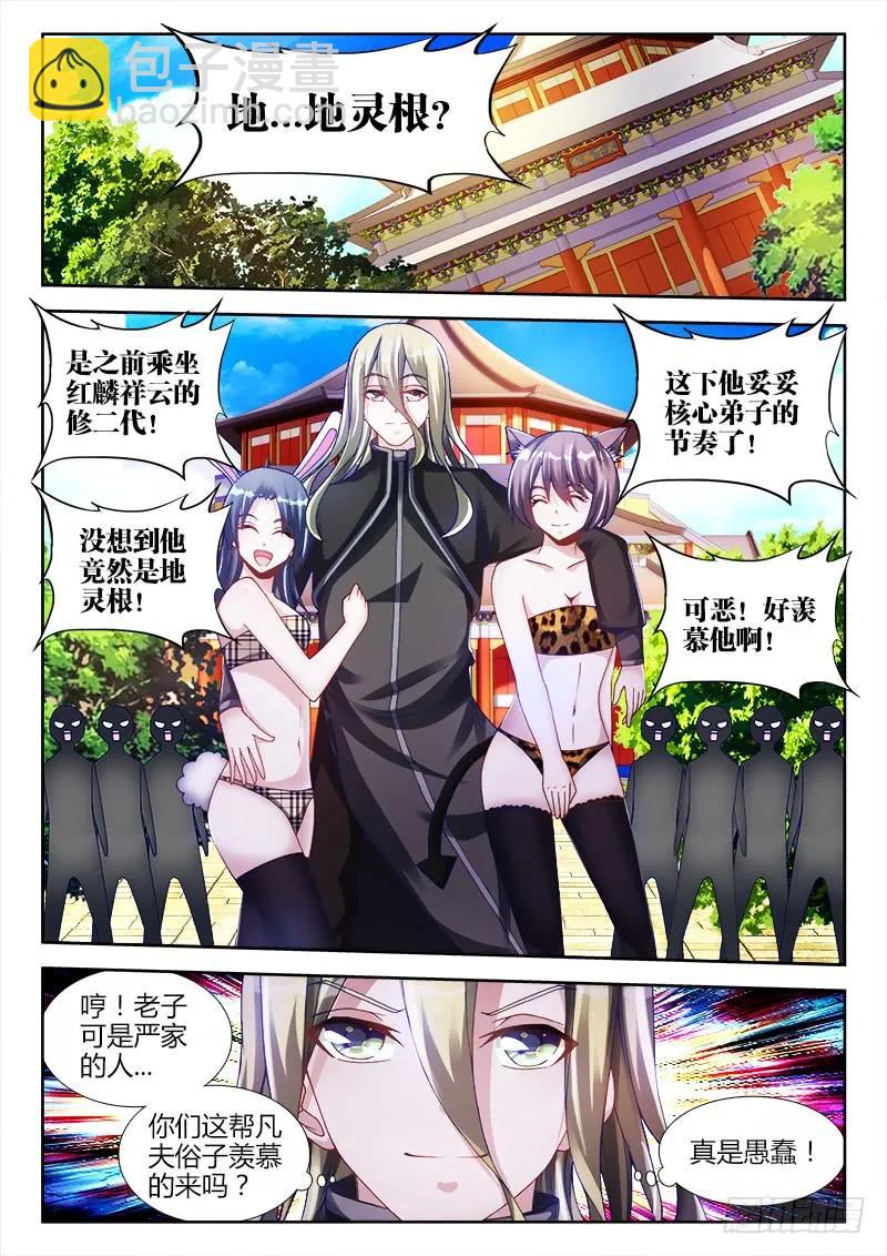 131、收徒-第127话