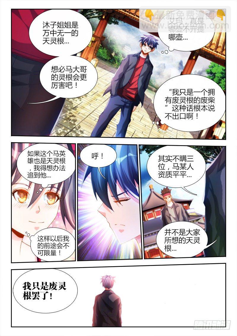 133、自创分身术！-第129话