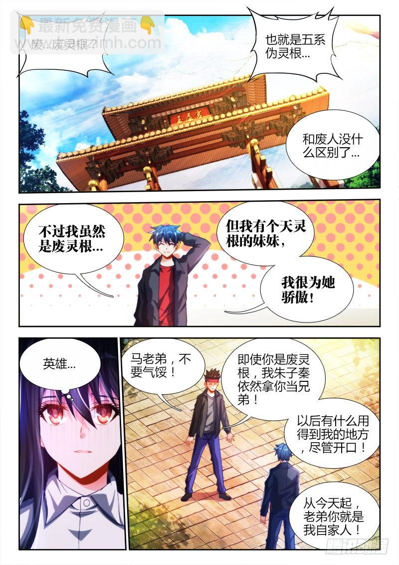 133、自创分身术！-第129话