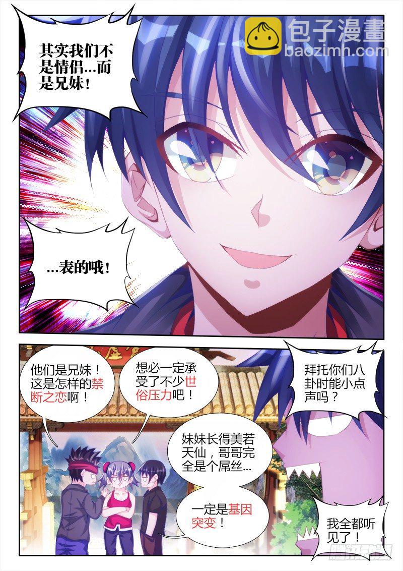 133、自创分身术！-第129话