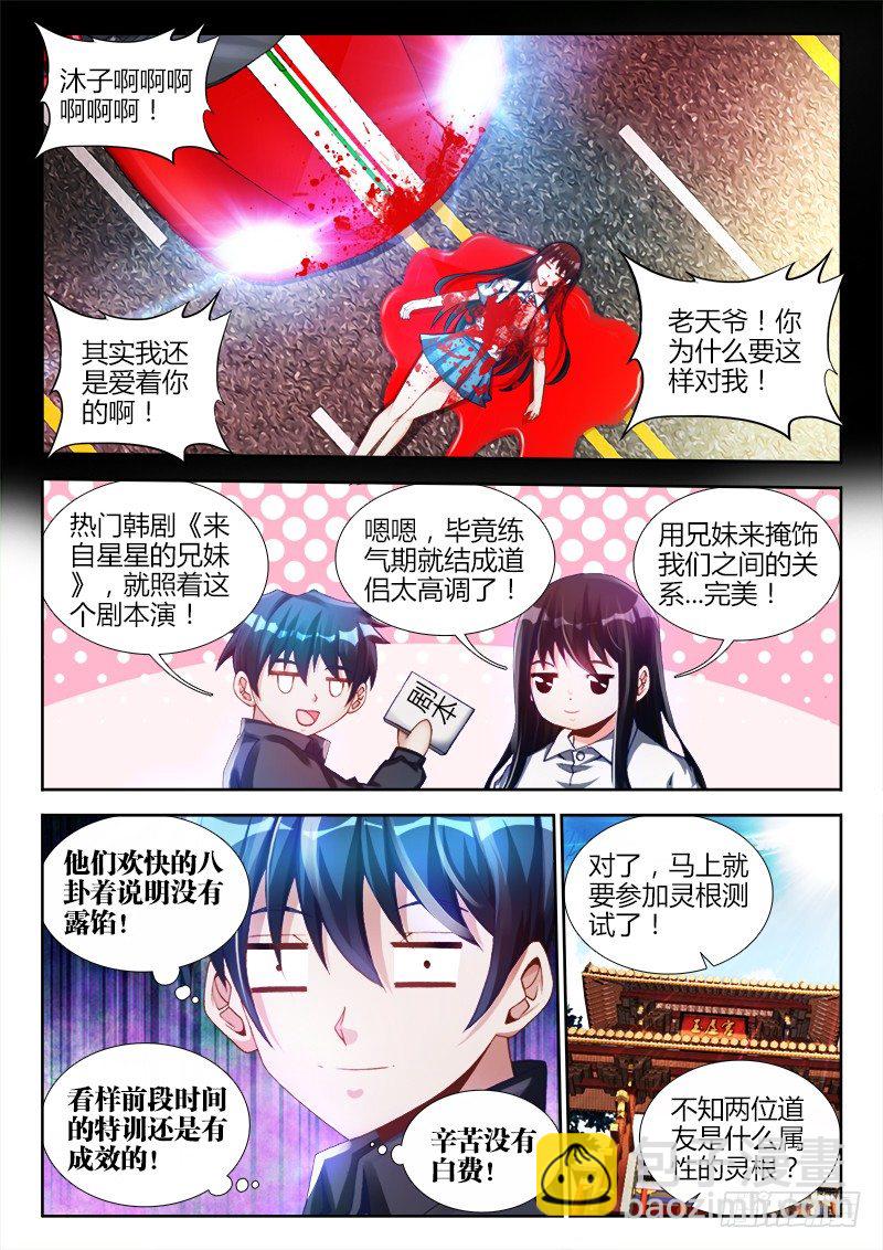 133、自创分身术！-第129话