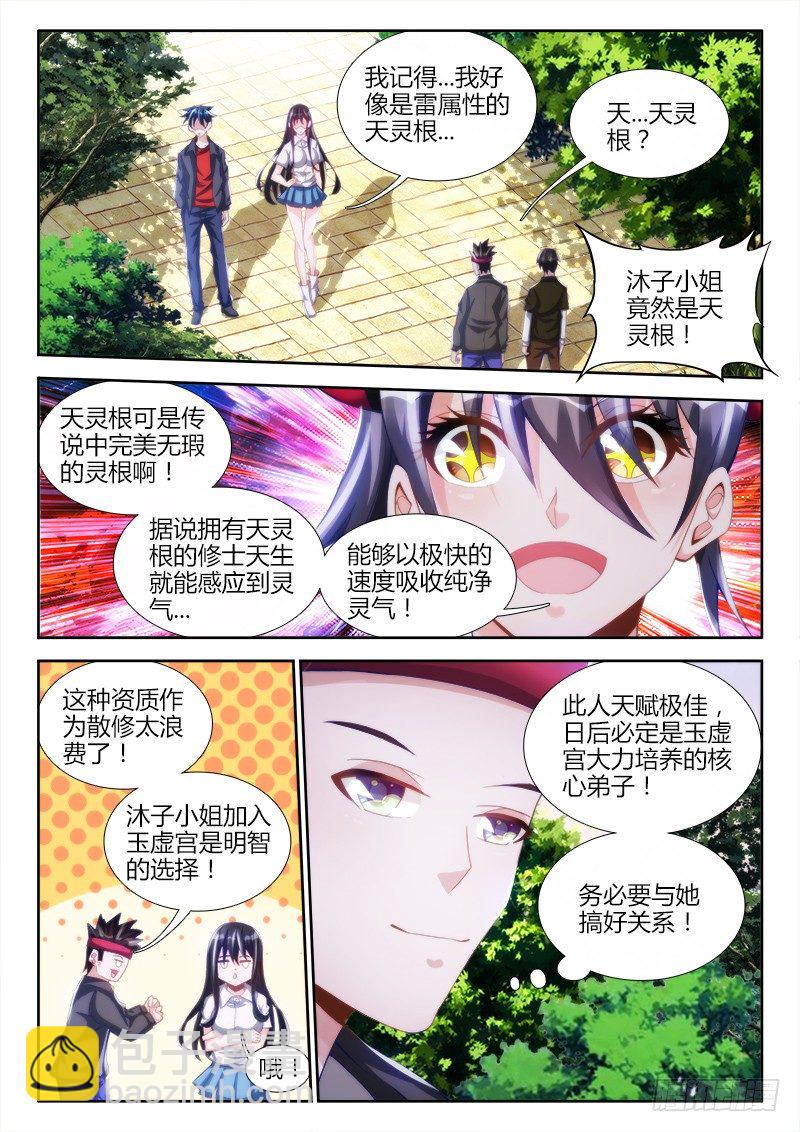 133、自创分身术！-第129话