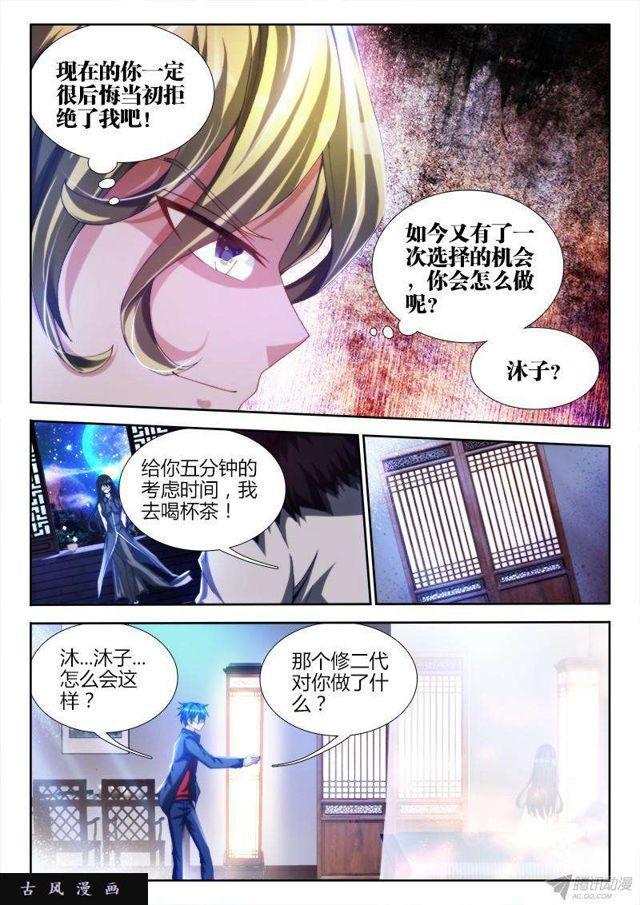 137、你谁啊！！！-第133话