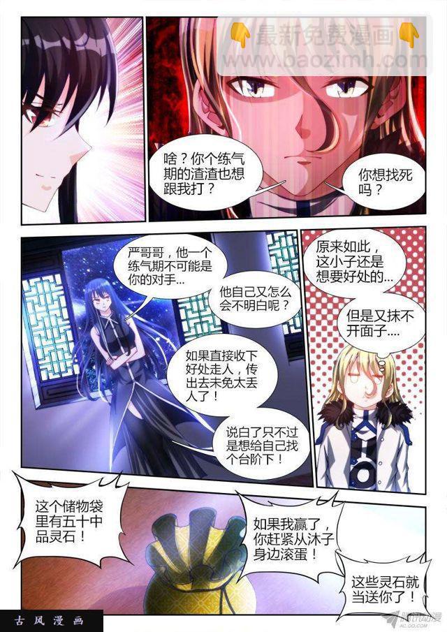 137、你谁啊！！！-第133话