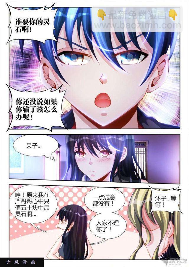 137、你谁啊！！！-第133话