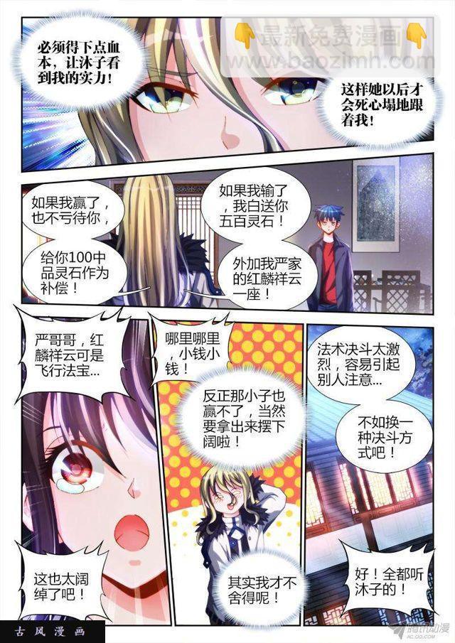 137、你谁啊！！！-第133话