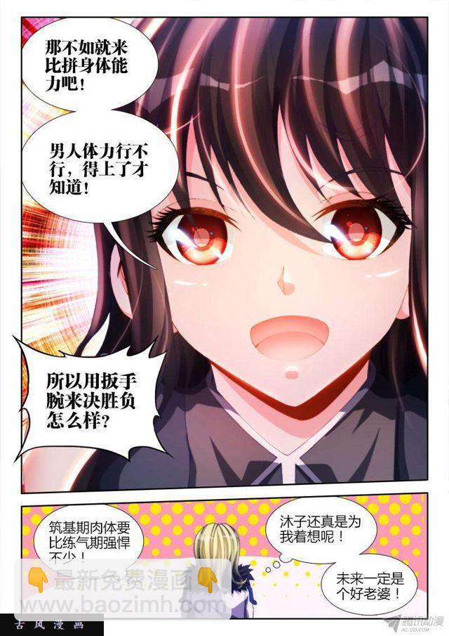 137、你谁啊！！！-第133话