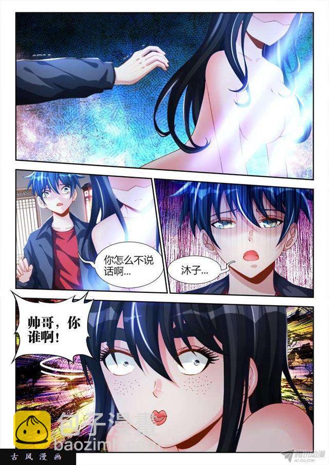 137、你谁啊！！！-第133话