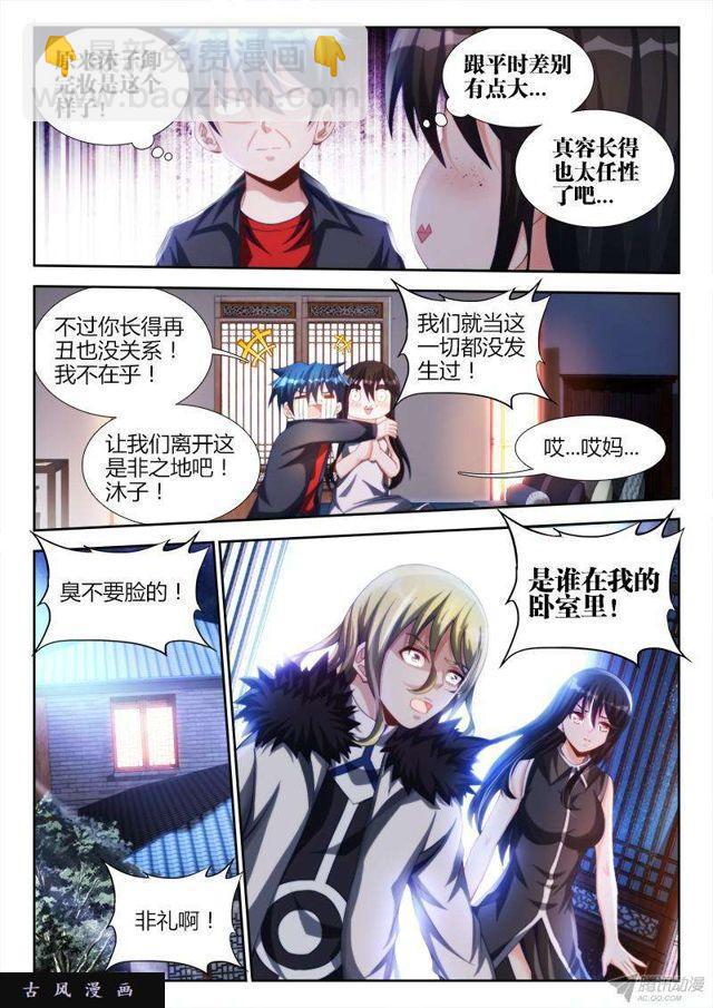 137、你谁啊！！！-第133话
