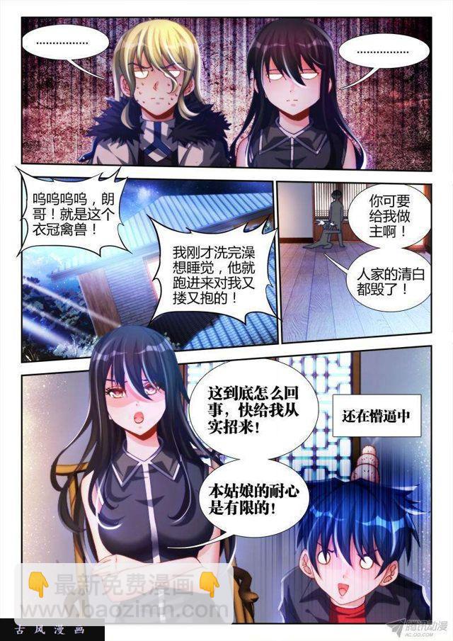 137、你谁啊！！！-第133话