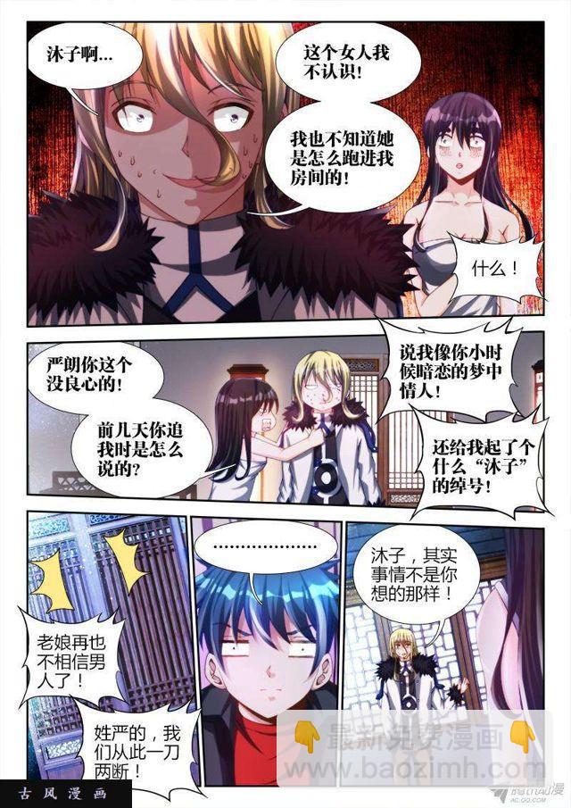 137、你谁啊！！！-第133话