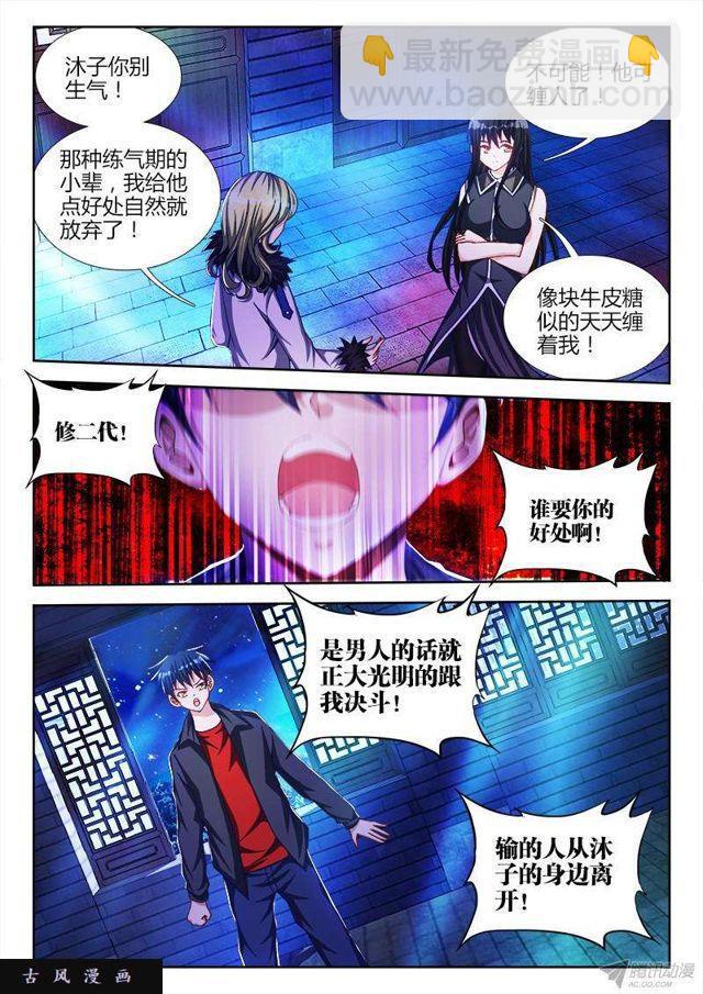 137、你谁啊！！！-第133话
