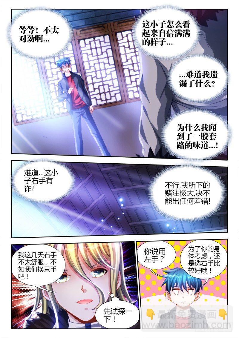 138、不正常的左手-第137话