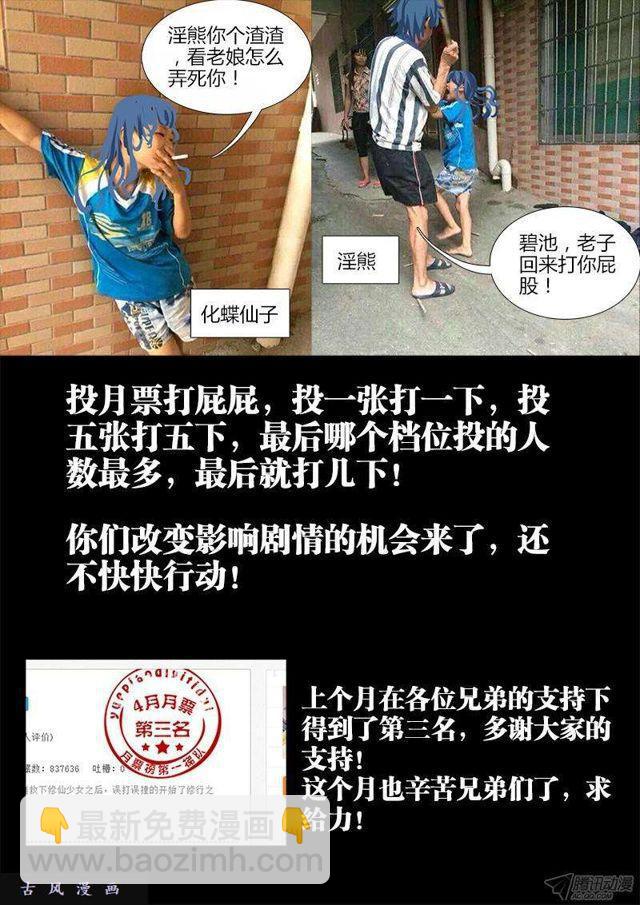 144、不行别BB！-第139话