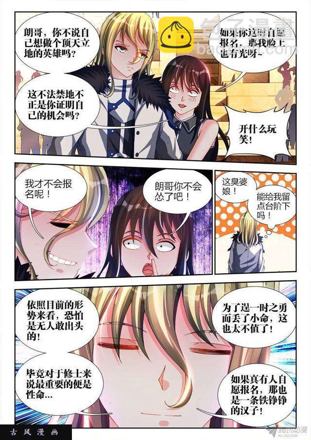 144、不行别BB！-第139话