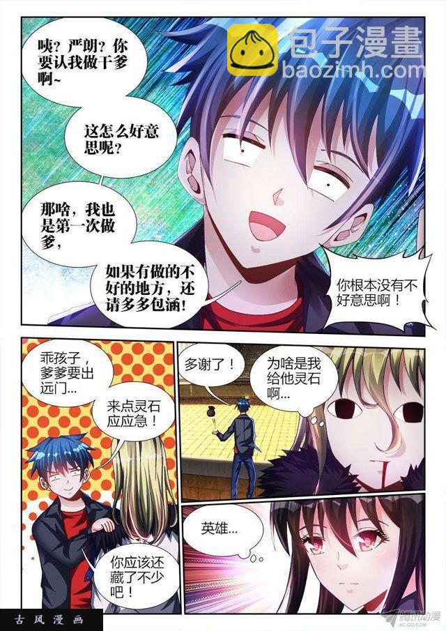144、不行别BB！-第139话