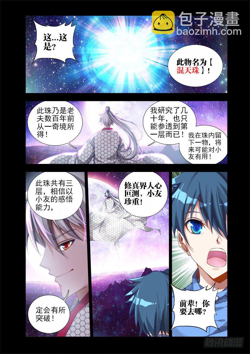 15、造化-第15话